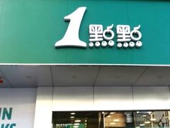 门面-1点点(曹杨路店)