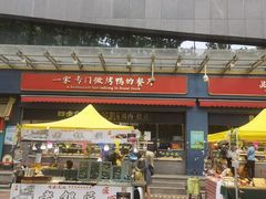 门面-四季小馆·地道北京小吃(广百店)