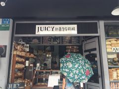 门面-Juicy Bakery(大学路店)