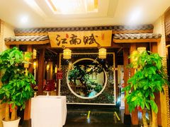 -江南赋(内蒙古大厦店)