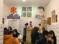 大堂-WONDER ICE 萬得冰田(建設路总店)