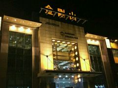 -金刚山(学府路店)