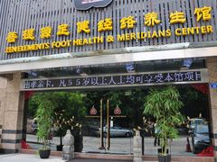 -菩提源经络按摩养生SPA(信义·荔山公馆店)