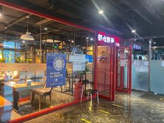 门面-虾吃虾涮(宋家庄店)