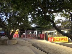 景观位-满記土窑烧鷄波浪山莊