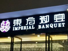 门面-东方御宴海鲜酒楼(棕泉酒店)