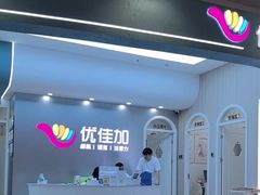 -优佳加感统·语言·注意力训练(江宸天街中心)