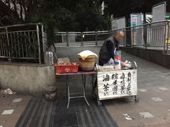 -糯米团油茶早餐铺
