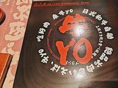 -牛YO寿喜烧火锅自助(三台子万象汇店)