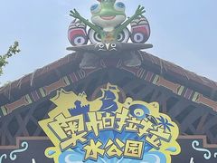 -奥帕拉拉水公园