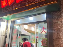 -张四烤羊肉(西藏自治区拉萨市丹杰林巷店)