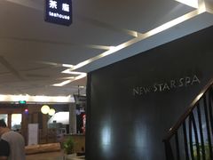 -纽斯桑拿会所(天山店)
