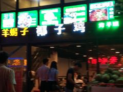 门面-东山羊庄(八卦岭店)