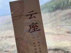 -云座·时光·观景咖啡厅(五爷庙店)