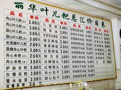 -丽华叶儿粑总汇