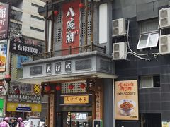 -八碗湘长沙市井菜(坡子街店)