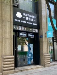 -俏妍会·科技美容中心