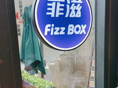 -菲滋BOX(定海凯虹店)