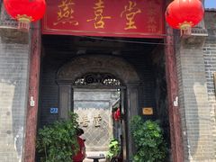 -燕喜堂·中华老字号(大明湖店)