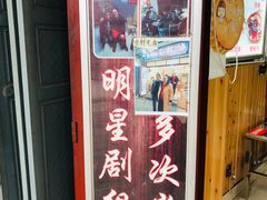 明星也爱吃阿昌烧烤-阿昌白族石板烧(大理古城店)