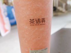 -茶话弄(中贸广场店)