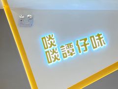 -谭仔米线(壹方城店)
