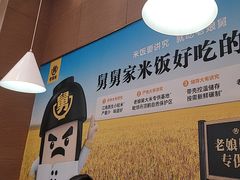 -老娘舅(文晖路店)