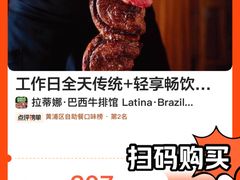 烤菠萝-拉蒂娜·巴西牛排馆 Latina·Brazilian Steakhouse(陆家嘴旗舰店)