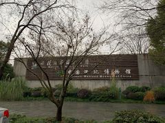 -中国湿地博物馆
