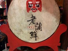 -老蒲鲜(涵江店)
