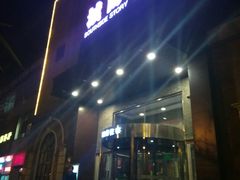 -城南往事风味主题餐厅(领秀城店)