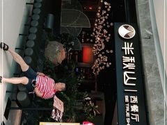 门面-半秋山西餐厅(巴南万达广场店)