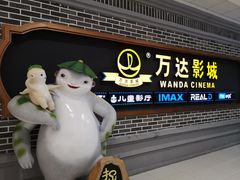 -万达影城 (甘井子万达广场IMAX店)