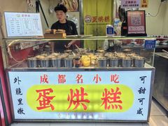 -易老大蛋烘糕(奎星楼总店)