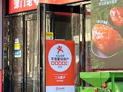 门面-二斗栗子(黄河道店)