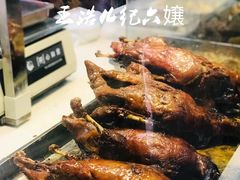 -王浩儿纪六孃甜皮鸭(乐山总店)