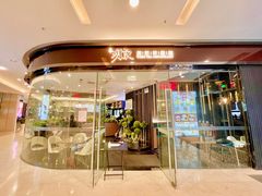 -玥记茶餐厅(十字门华发商都一期绸带店)