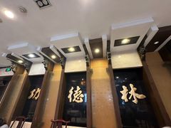 -功德林素菜饭庄(前门店)