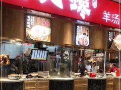 门面-人人馋羊汤·饸饹面(住总万科店)