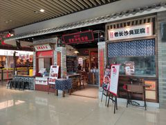 门面-湘下佬·老长沙吃货铺(顺成·大融城店)