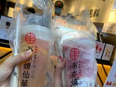 -书亦烧仙草(二七万达广场店)