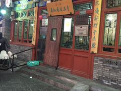 门面-东兴顺爆肚张