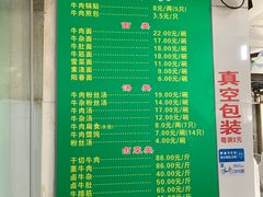 菜单-草桥清真牛肉锅贴扁食店