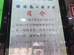 -回坊马二饺子馆