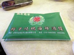 -将军烧鹅海鲜酒楼