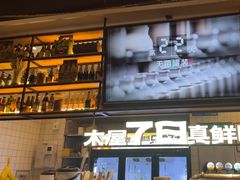 -木屋烧烤(创业店)