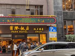 -老瑞福上海菜(人民广场店)