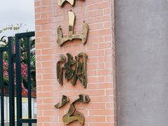 -东山湖公园