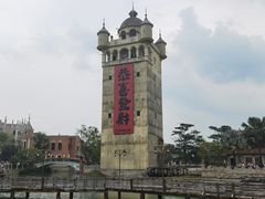 -赤坎·广东华侨国际旅游度假区