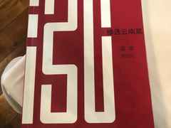 -泓0871臻选云南菜·味庄